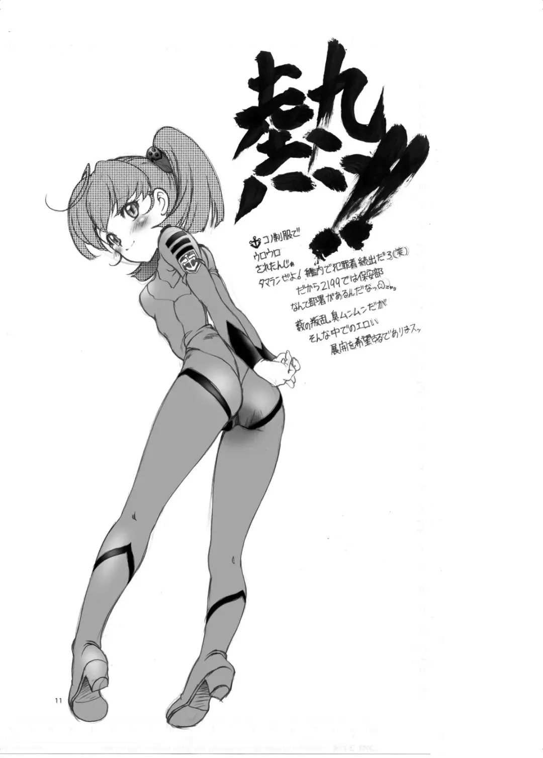 [Natsuno Suika] YOMOYAMA Fhentai - Page 11