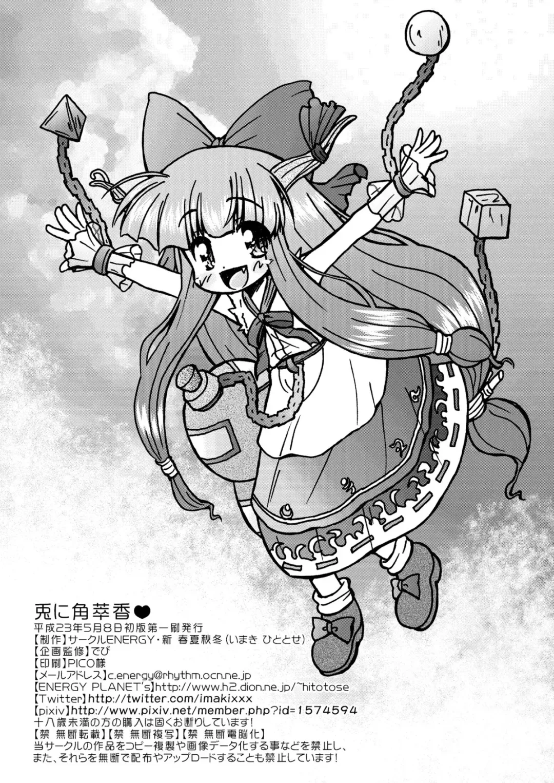 [Imaki Hitotose] Tonikaku Suika Fhentai - Page 14