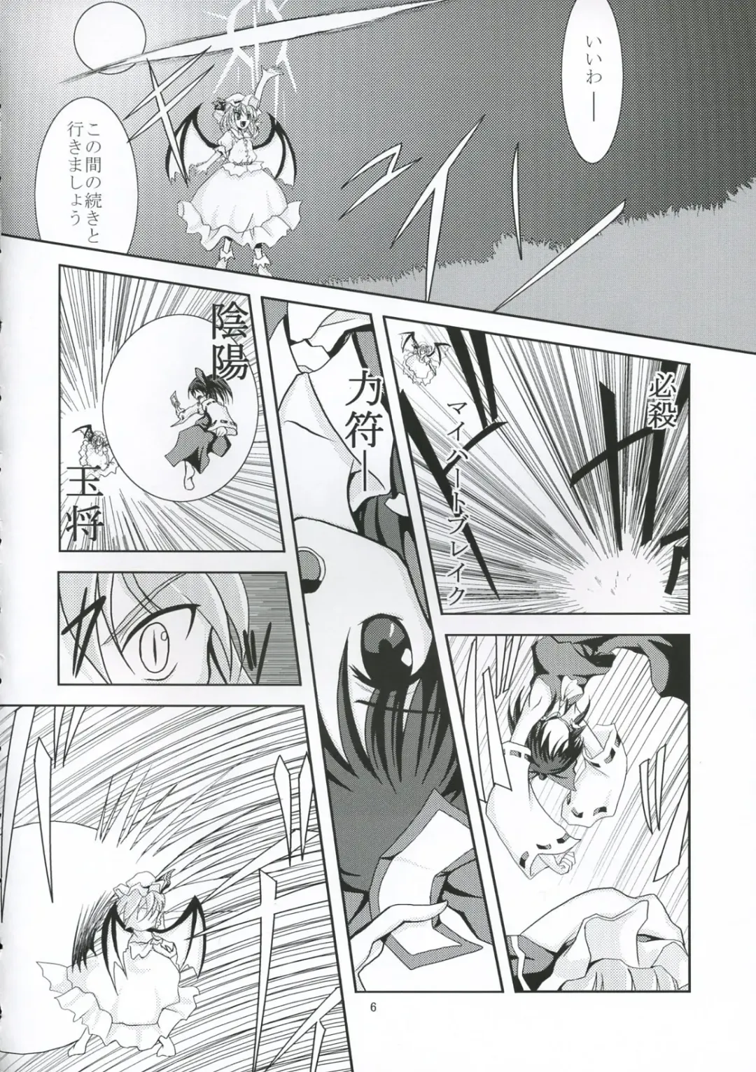 [Tilm] Tsuki no Toriko ni Naru you ni Fhentai - Page 5