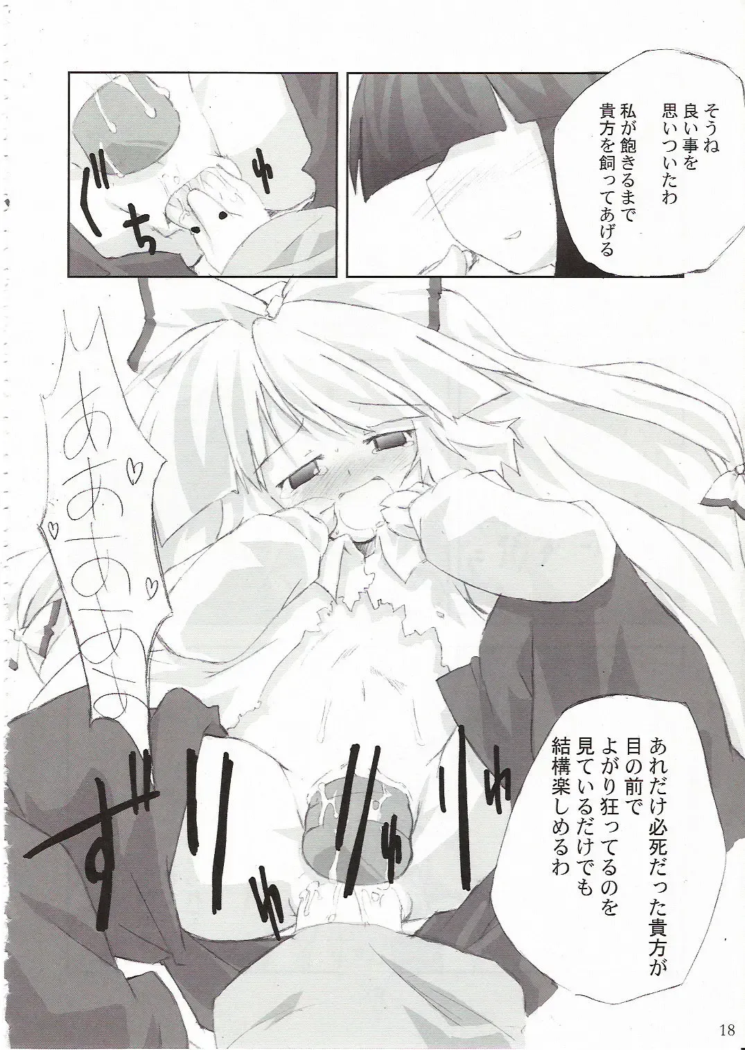 [Foolest] Eigetsu Fhentai - Page 19