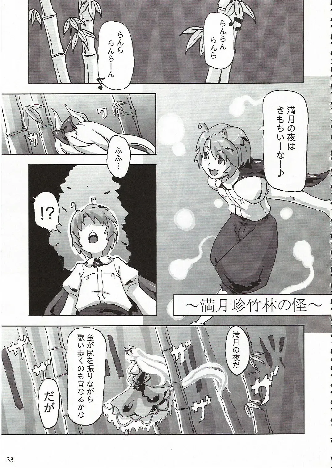 [Foolest] Eigetsu Fhentai - Page 34