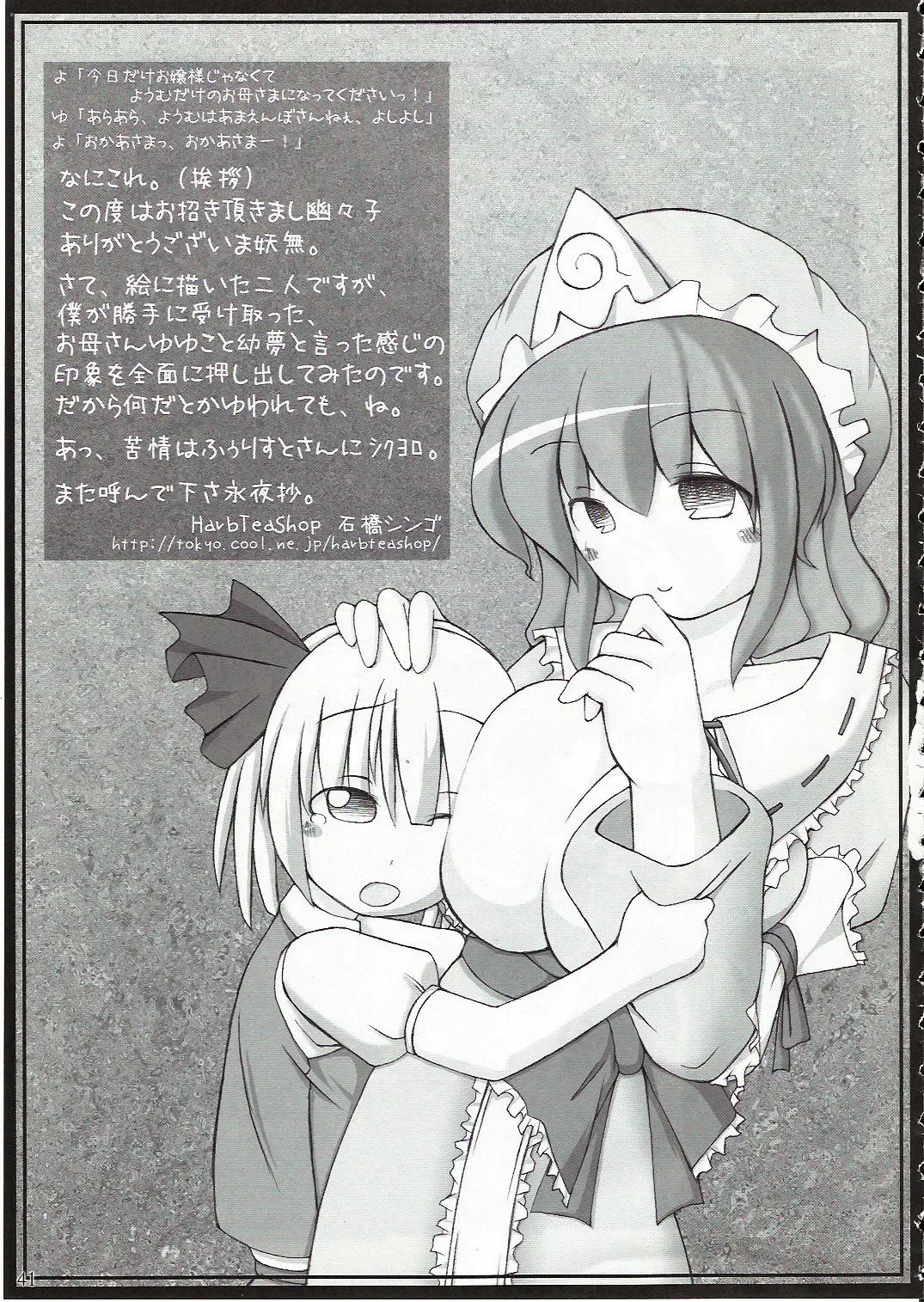 [Foolest] Eigetsu Fhentai - Page 42