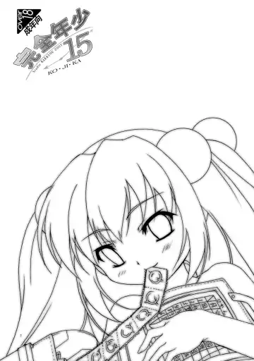 [Ashisyun - Takase Yuu] Kanzen Nenshou 15 Fhentai - Page 3