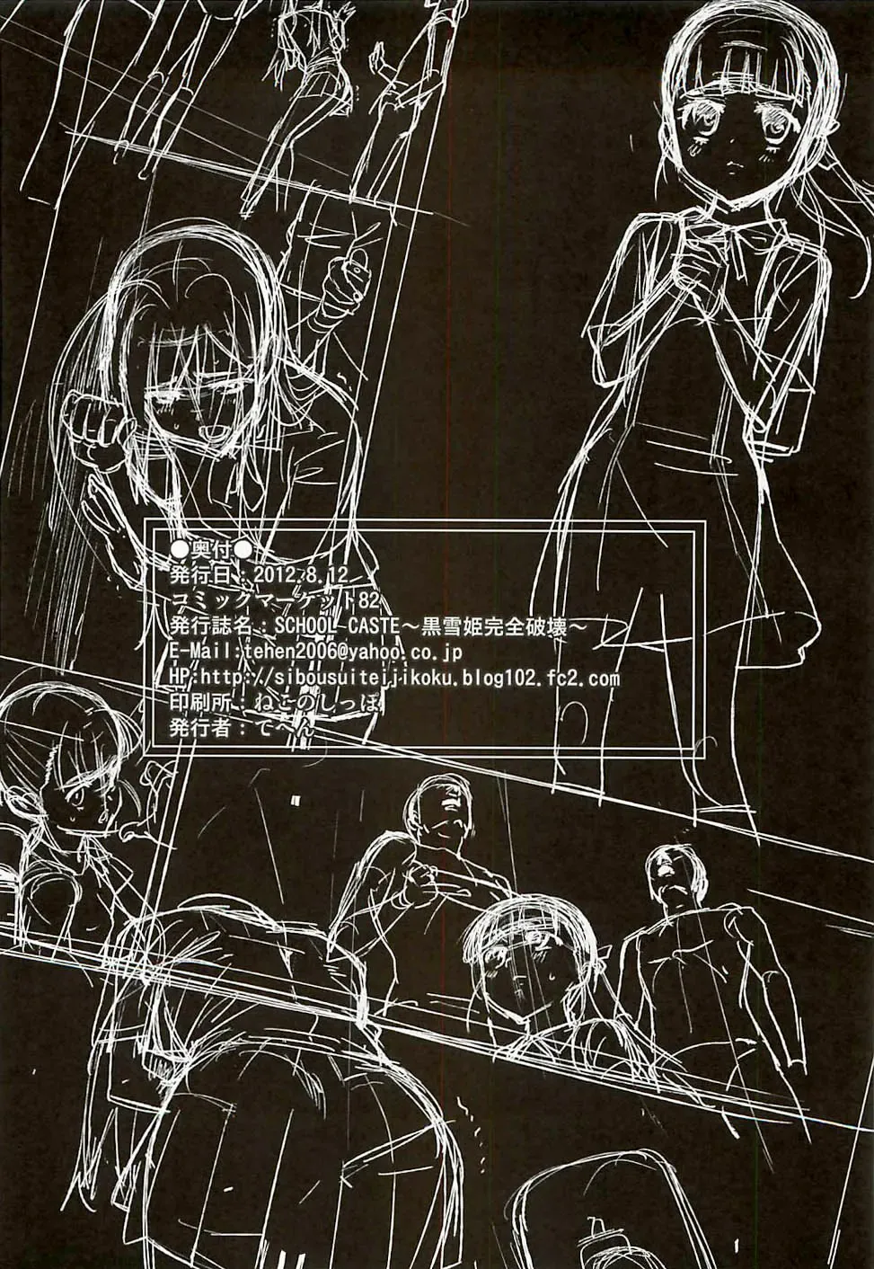 [Tehen] SCHOOL CASTE -Kuroyukihime Kanzen Hakai- Fhentai - Page 21