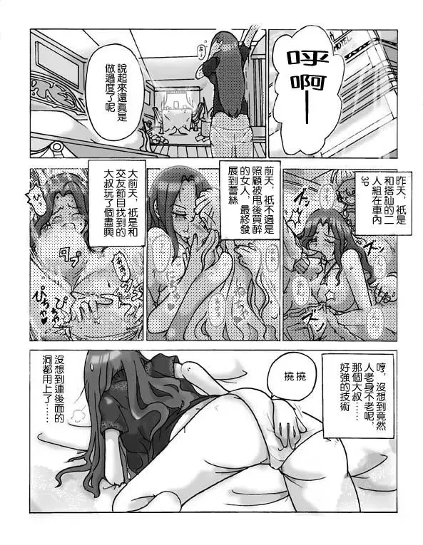 [Asagiri] Samayoeru Koibito-tachi Fhentai - Page 17
