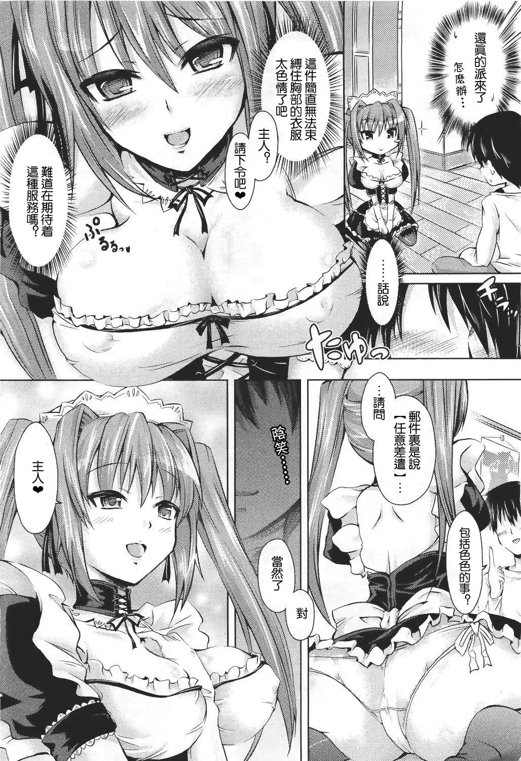 [Taniguchi-san] 俺かお前day  お前か俺day（汉化版） Fhentai - Page 2