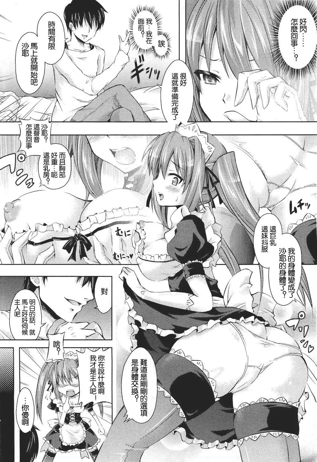 [Taniguchi-san] 俺かお前day  お前か俺day（汉化版） Fhentai - Page 4