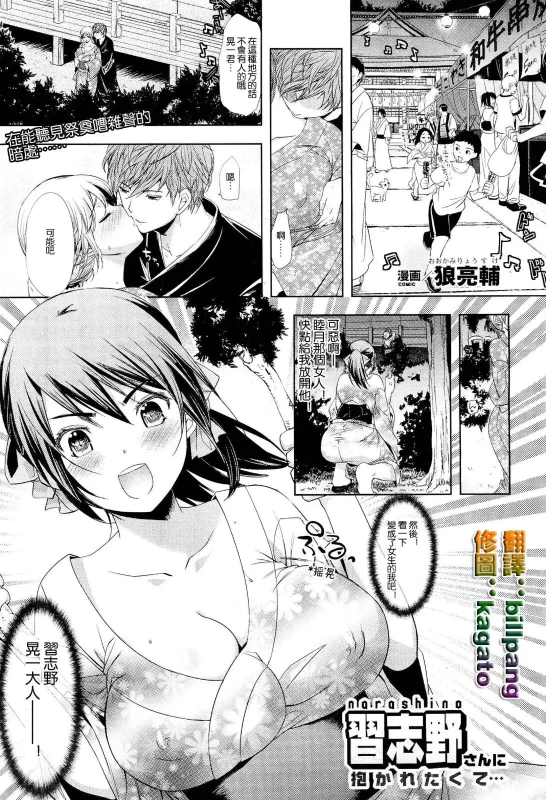 [Ohkami Ryosuke] Narashino-san ni Idakaretakute... Fhentai - Page 1