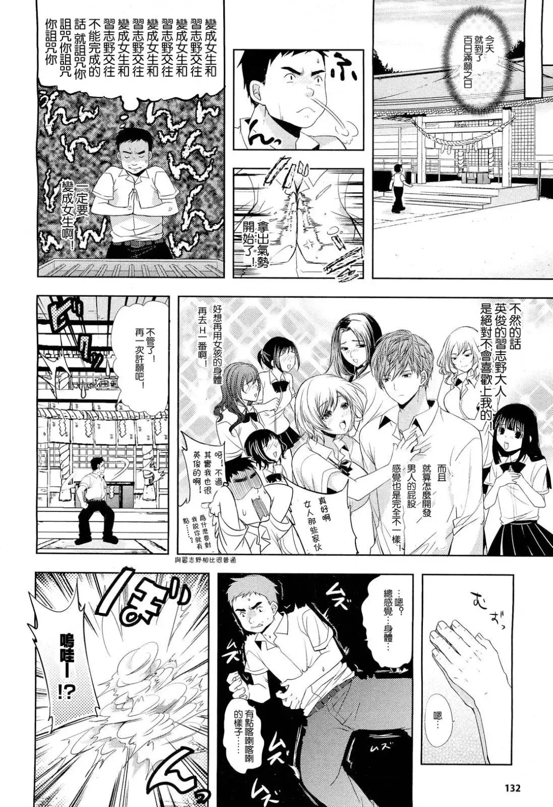 [Ohkami Ryosuke] Narashino-san ni Idakaretakute... Fhentai - Page 2