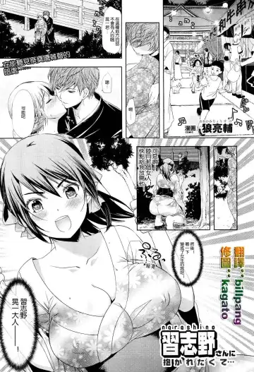 Read [Ohkami Ryosuke] Narashino-san ni Idakaretakute... - Fhentai
