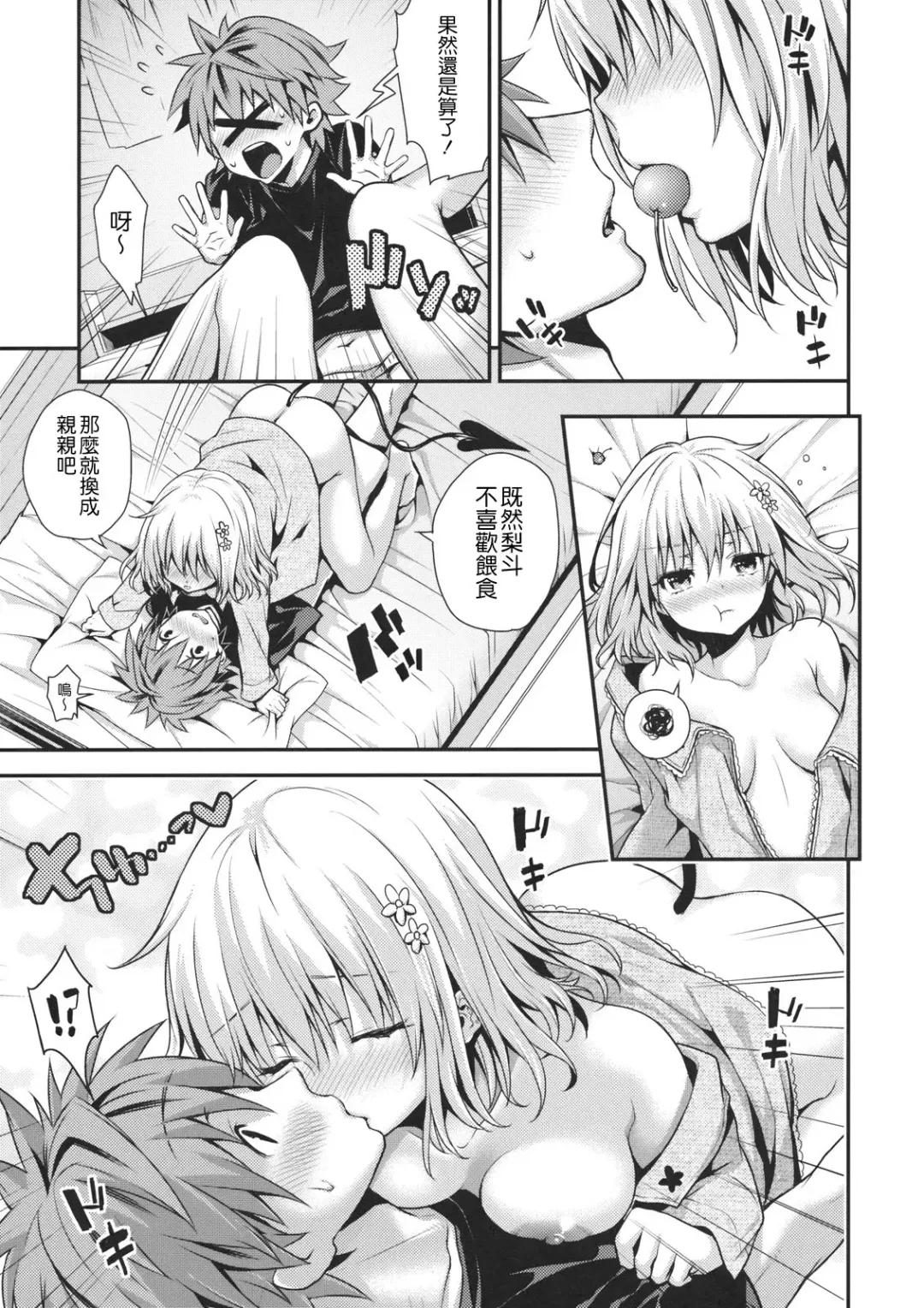 [Kaguyuzu] Cheriburu Fhentai - Page 5