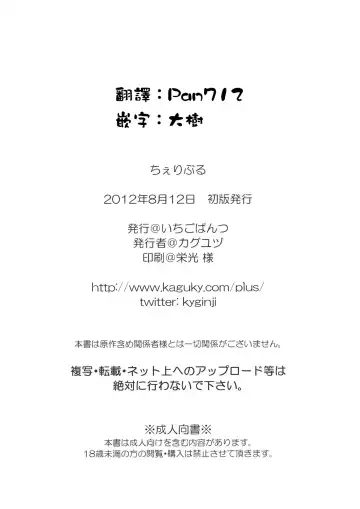 [Kaguyuzu] Cheriburu Fhentai - Page 20