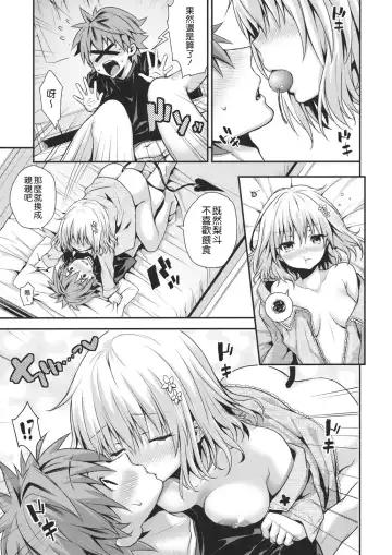 [Kaguyuzu] Cheriburu Fhentai - Page 5