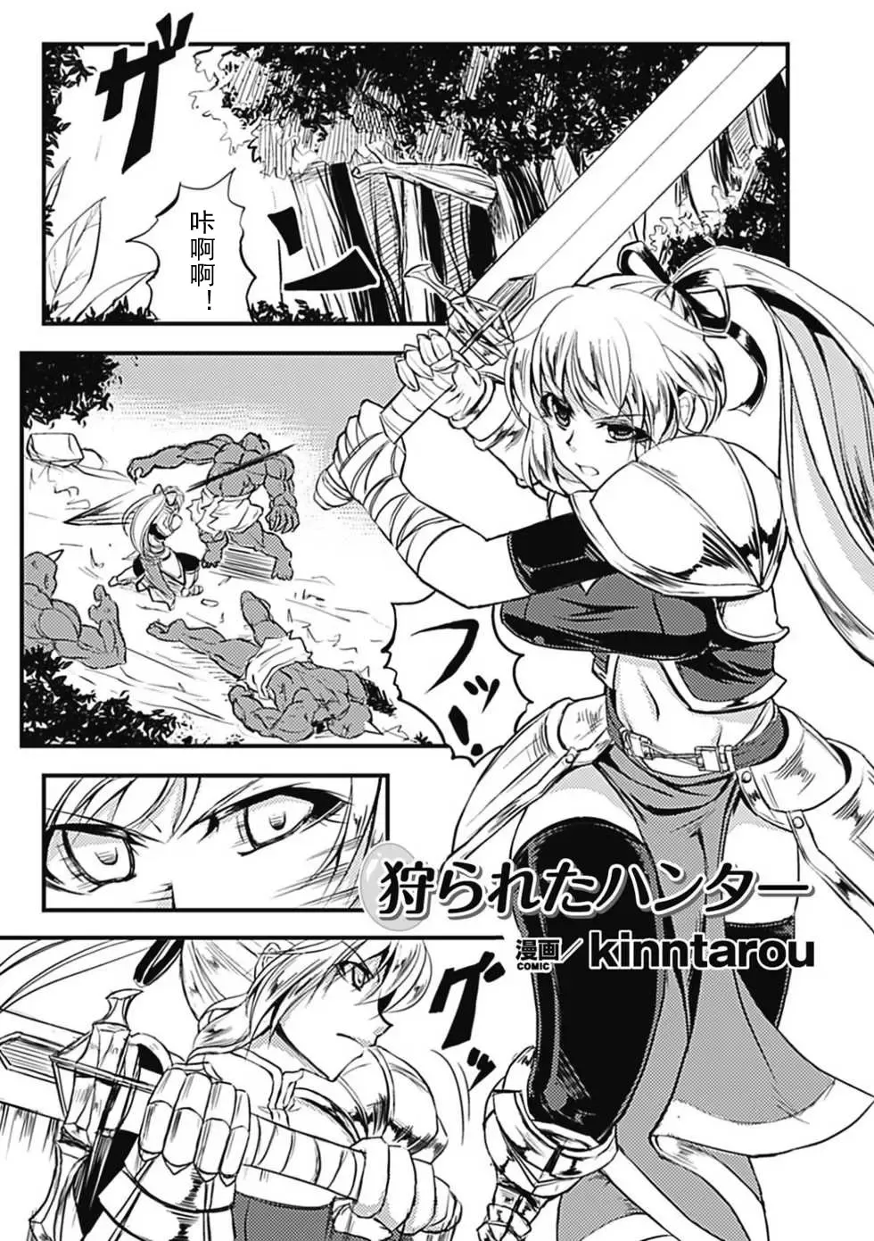 [Kinntarou] Karareta Hunter Fhentai - Page 1