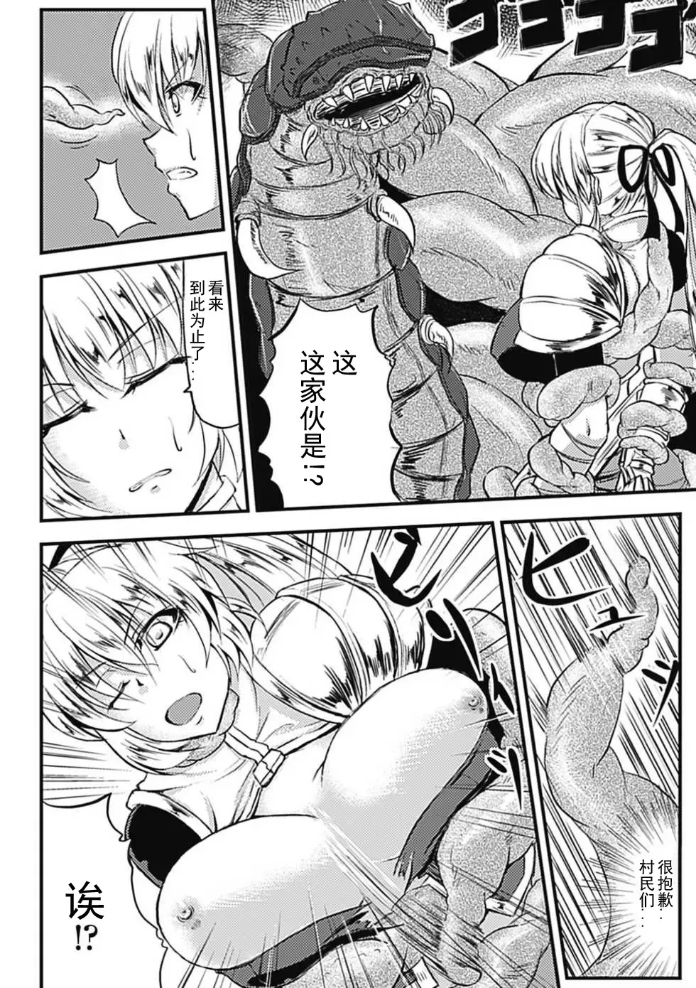 [Kinntarou] Karareta Hunter Fhentai - Page 6