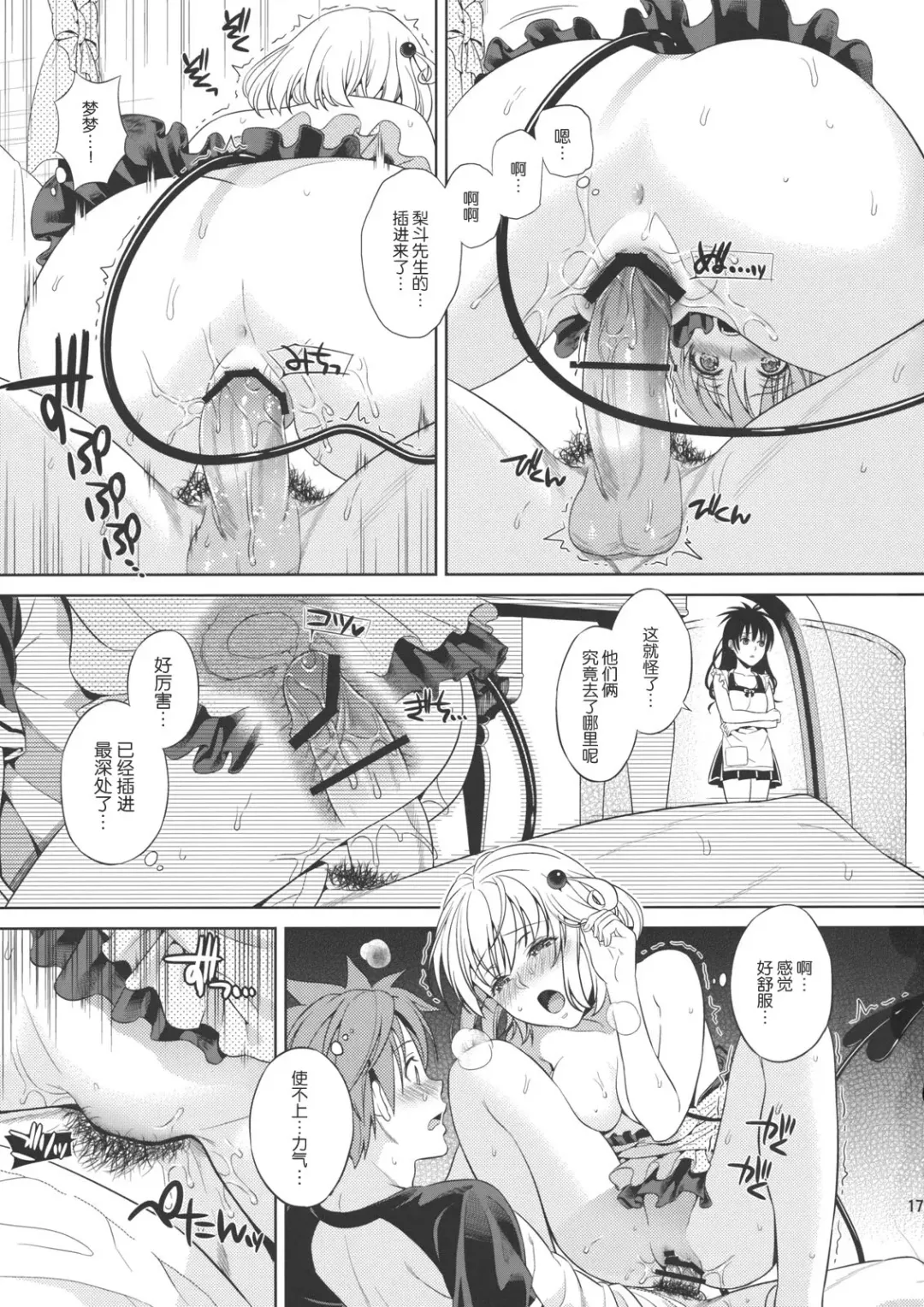[Oono - Sugaishi] Momoiro Passion Fhentai - Page 16