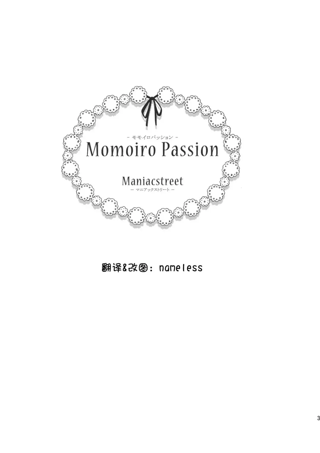 [Oono - Sugaishi] Momoiro Passion Fhentai - Page 3