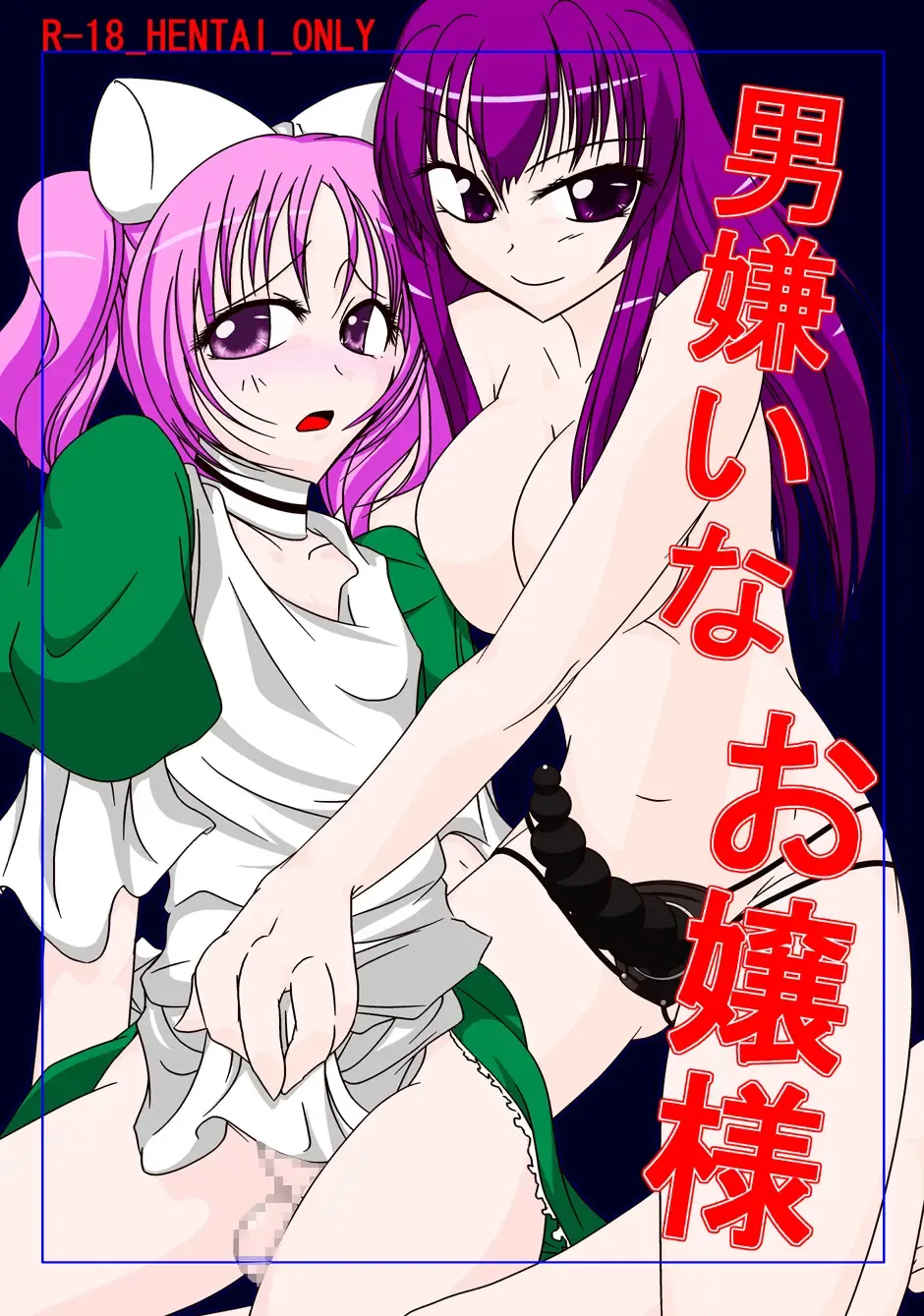 [Karaage Toiu Mei No Inu] Manhating Mistress Fhentai - Page 1