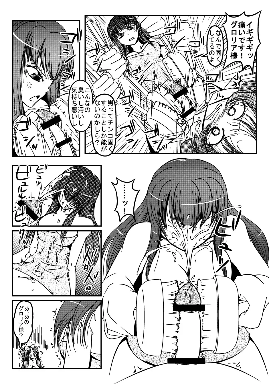 [Karaage Toiu Mei No Inu] Manhating Mistress Fhentai - Page 12