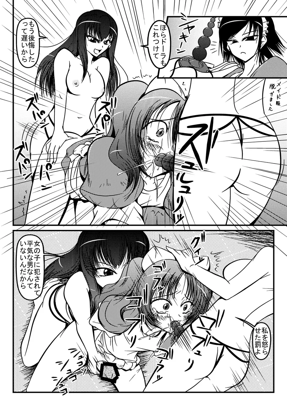 [Karaage Toiu Mei No Inu] Manhating Mistress Fhentai - Page 16