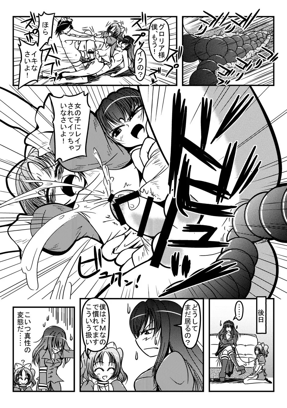 [Karaage Toiu Mei No Inu] Manhating Mistress Fhentai - Page 18