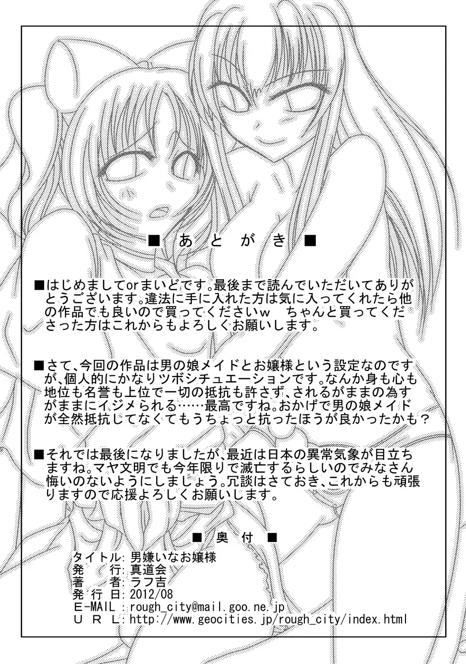 [Karaage Toiu Mei No Inu] Manhating Mistress Fhentai - Page 19