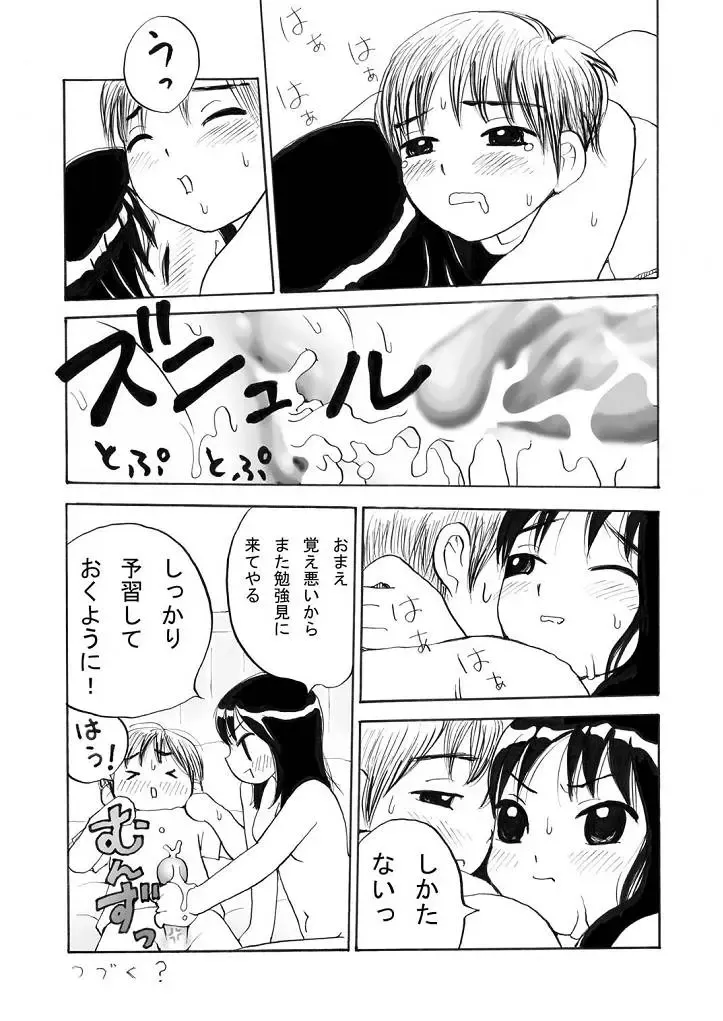 [Aikuri] Obenkyou no Jikan Fhentai - Page 16