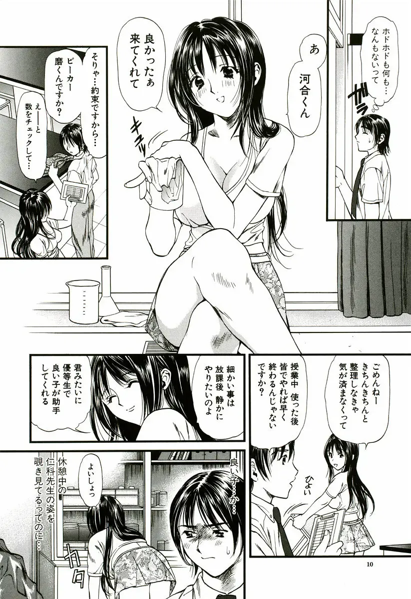 [Houruri] Nadeshiko Fhentai - Page 11