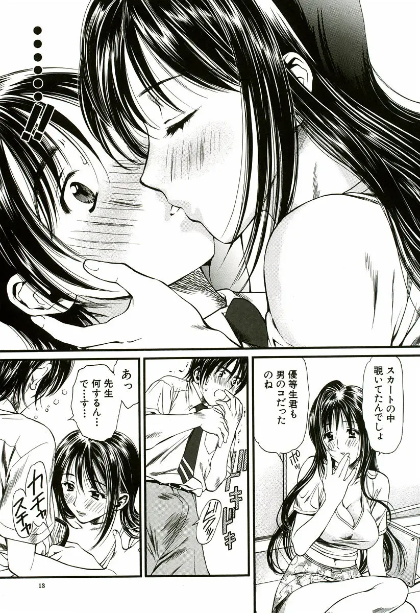 [Houruri] Nadeshiko Fhentai - Page 14