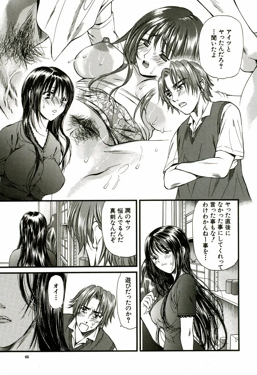 [Houruri] Nadeshiko Fhentai - Page 66