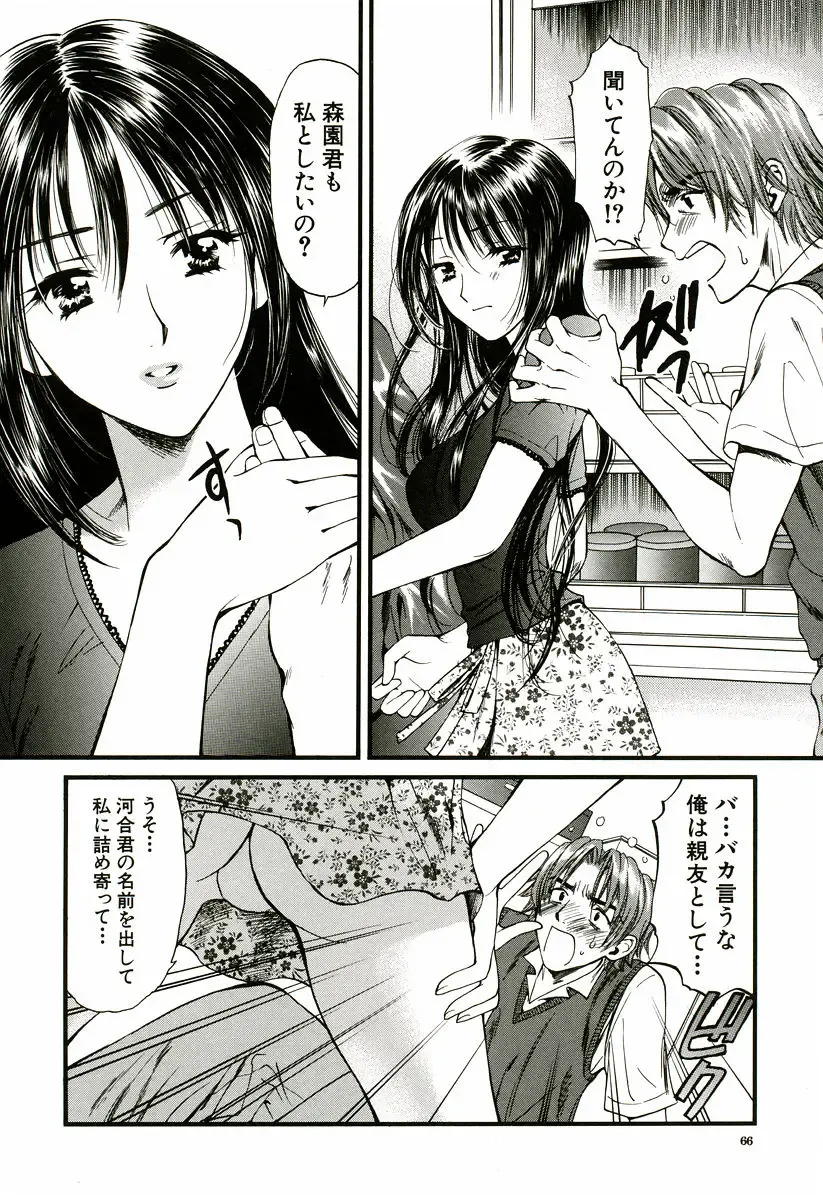 [Houruri] Nadeshiko Fhentai - Page 67