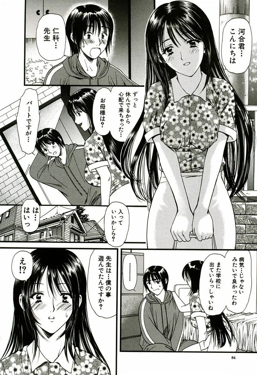 [Houruri] Nadeshiko Fhentai - Page 85