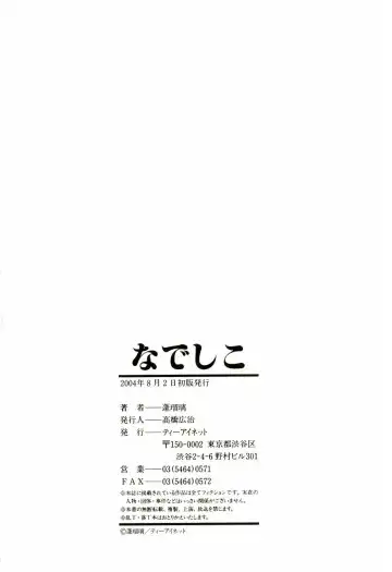 [Houruri] Nadeshiko Fhentai - Page 193