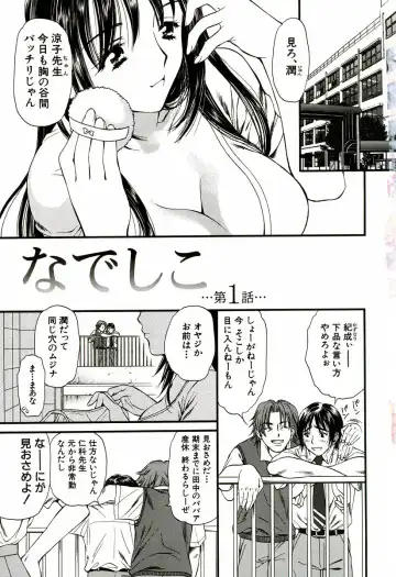 [Houruri] Nadeshiko Fhentai - Page 6