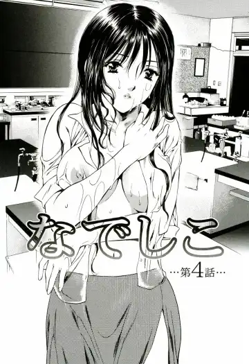 [Houruri] Nadeshiko Fhentai - Page 64