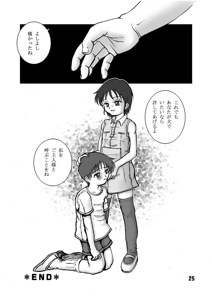 [Artmrz] The Dog Show Fhentai - Page 23