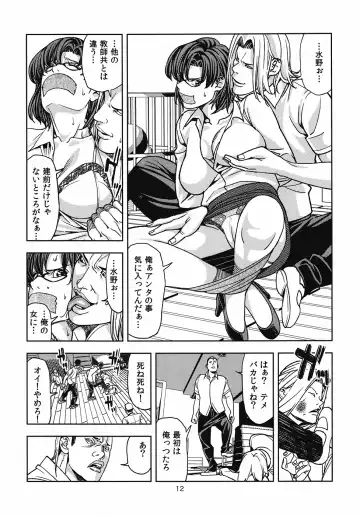 [Jyura] Mizuno Ami (30) ~Onna Kyoushi Hen~ Fhentai - Page 11