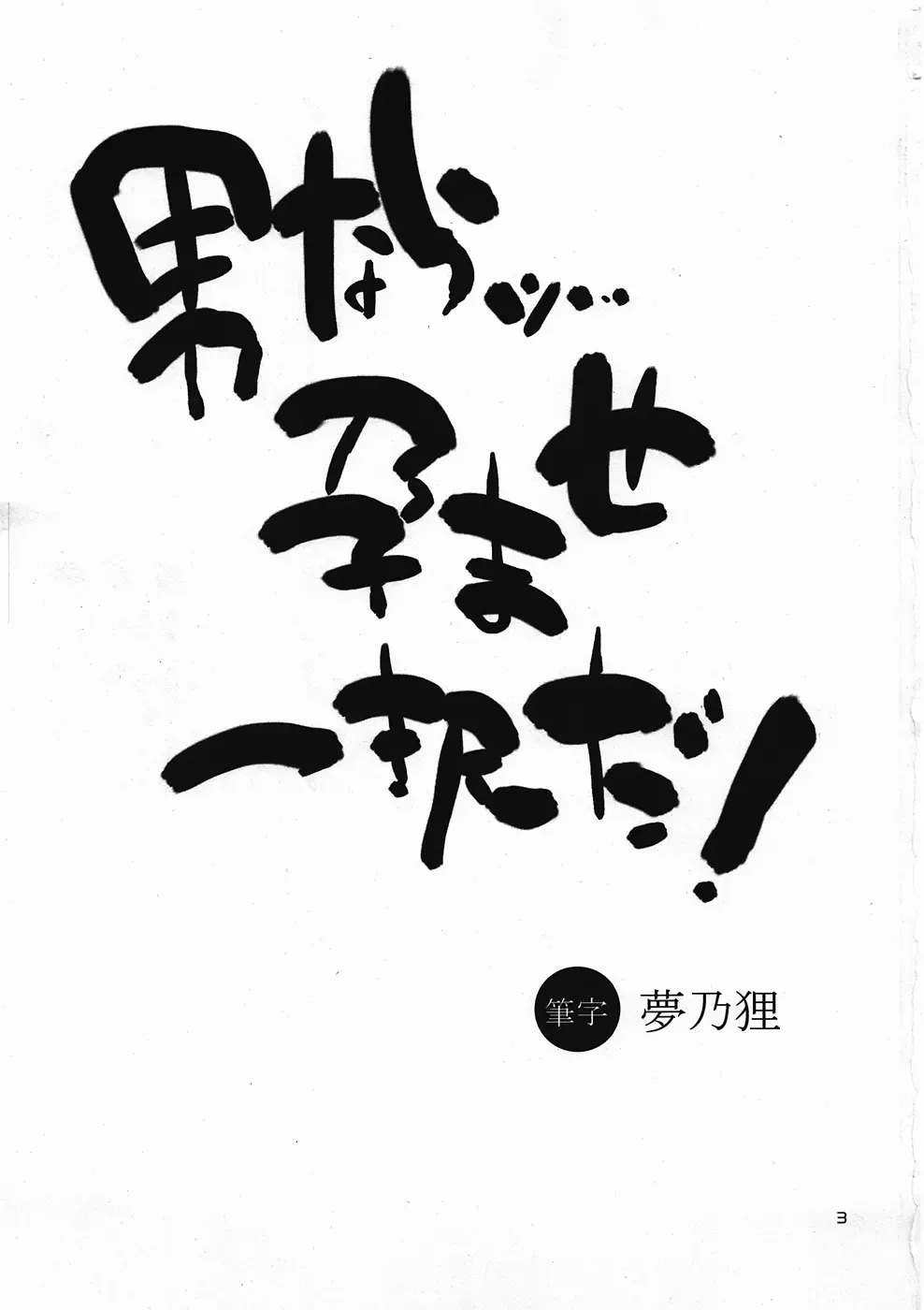 [Yumeno Tanuki] Onaka ni Hibiku Koe ga Kikoetara Fhentai - Page 2