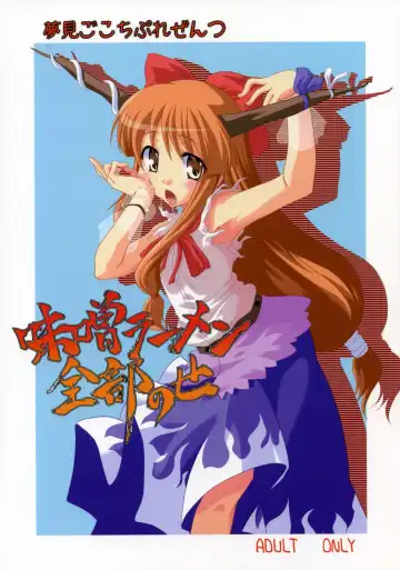 Read [Mikage Baku] Miso Ramen Zenbu Nose - Fhentai