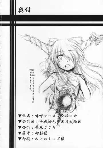 [Mikage Baku] Miso Ramen Zenbu Nose Fhentai - Page 25