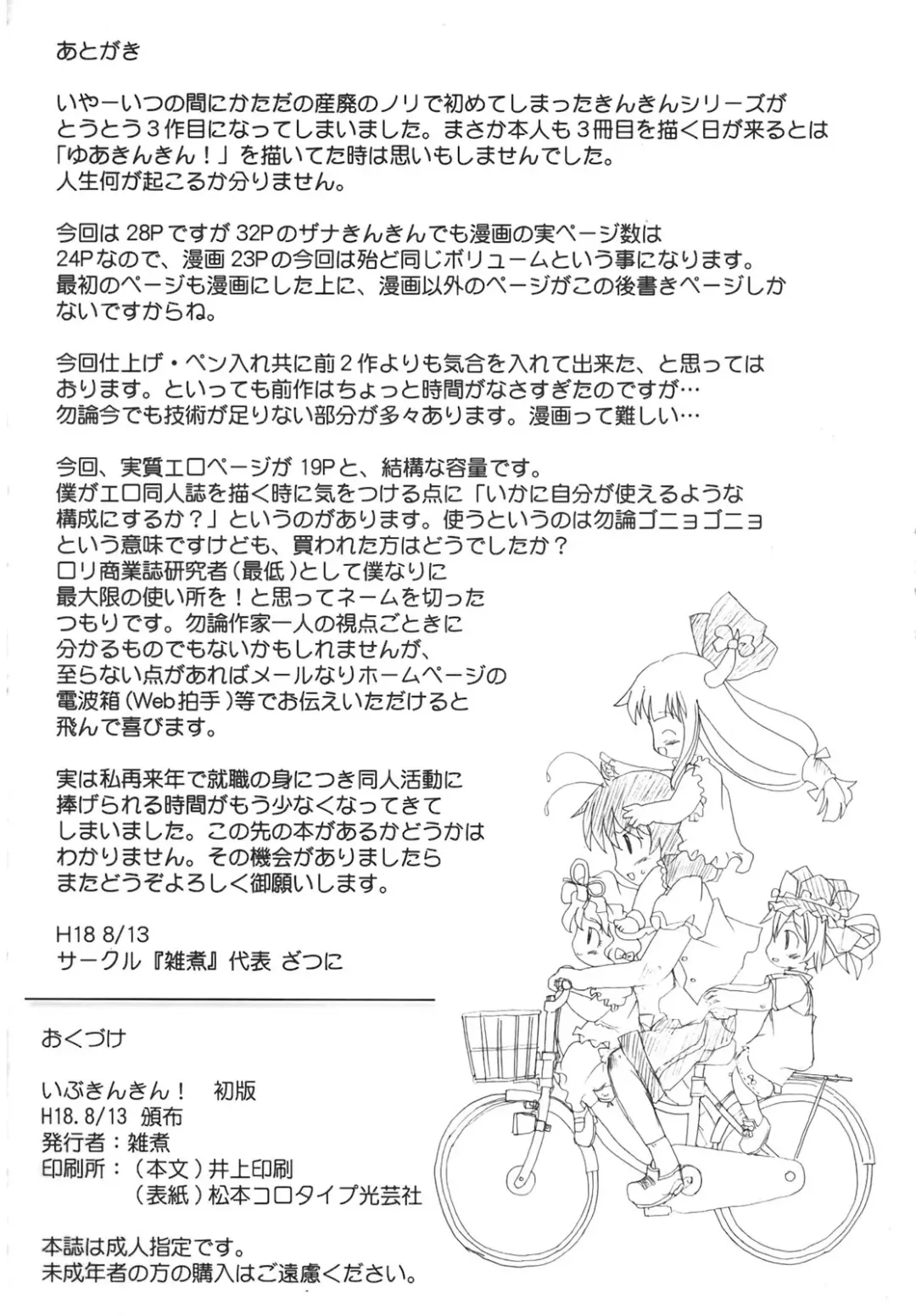 [Zatuni] Ibukinkin! Fhentai - Page 25