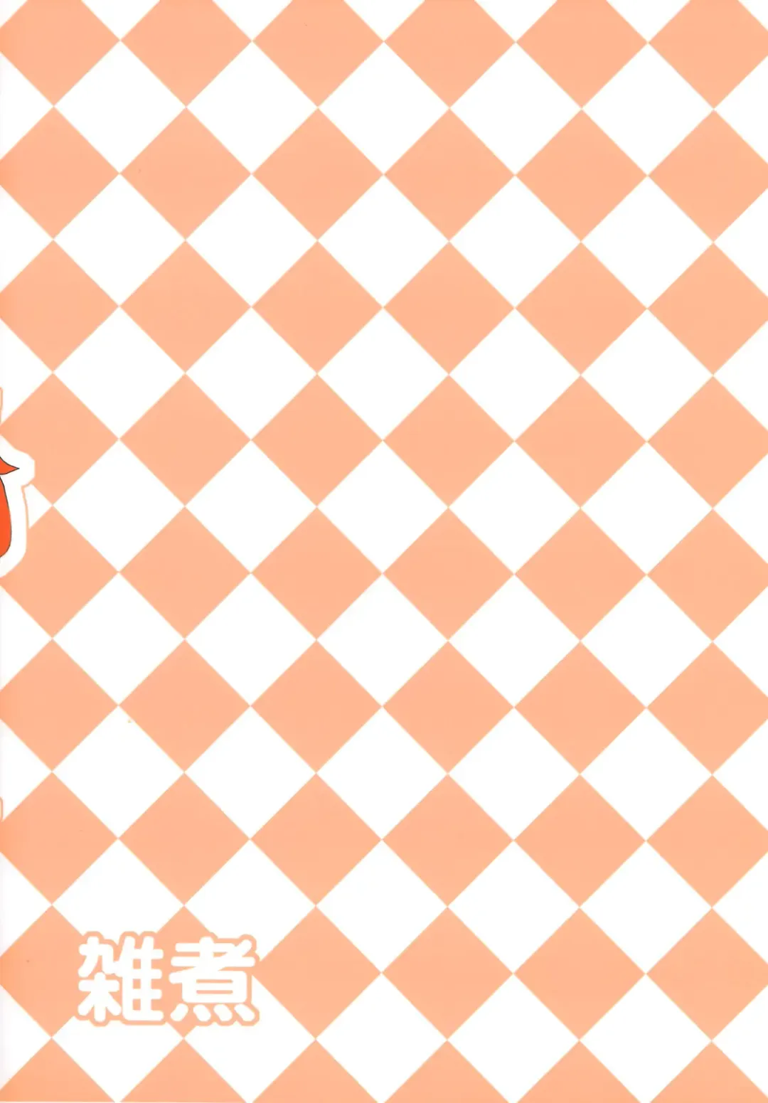 [Zatuni] Ibukinkin! Fhentai - Page 26