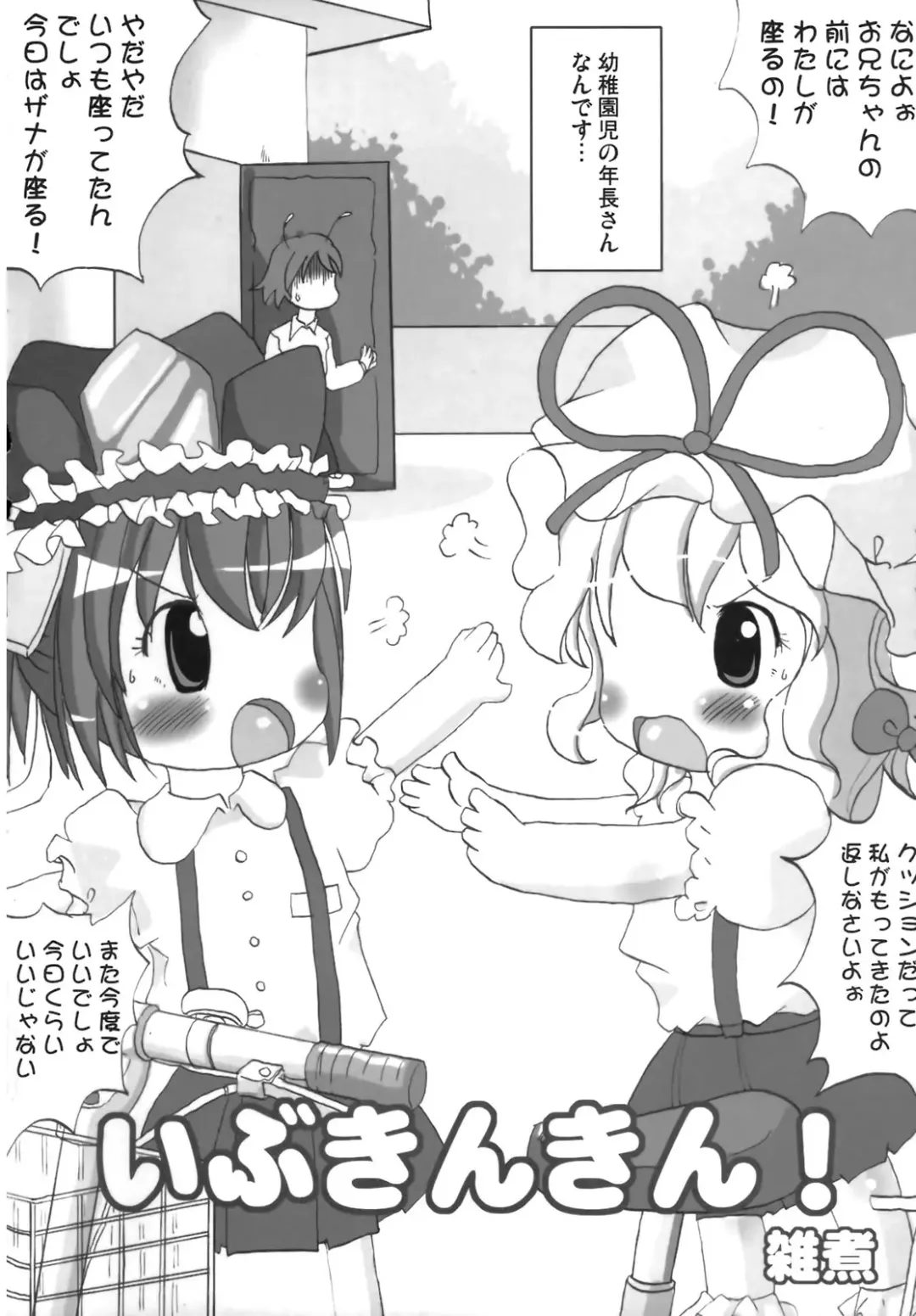 [Zatuni] Ibukinkin! Fhentai - Page 3