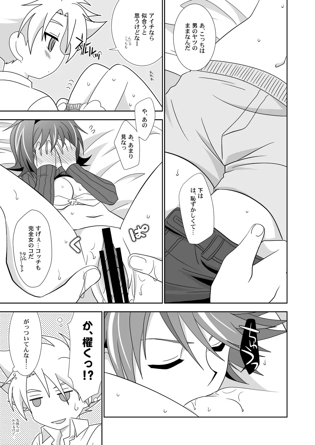 [Akari Seisuke] Onnanoko Otokonoko Fhentai - Page 14