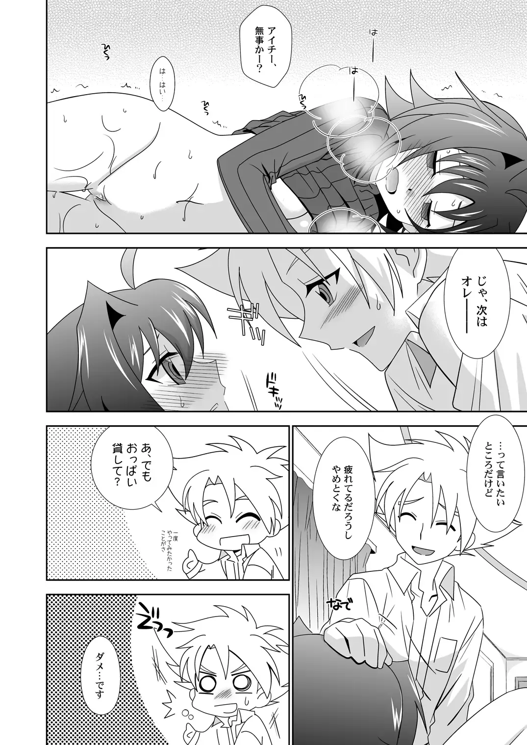 [Akari Seisuke] Onnanoko Otokonoko Fhentai - Page 21