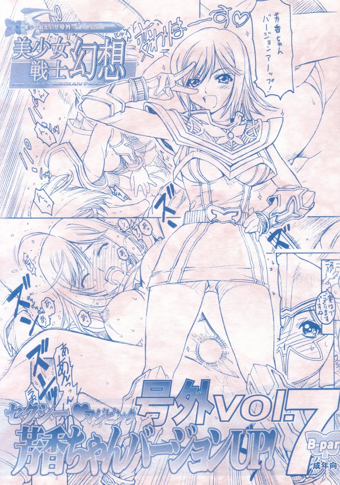 [Kazuma G-version - Minazuki Ayu] Bishoujo Senshi Gensou Extra Vol.7 B Part Fhentai - Page 1