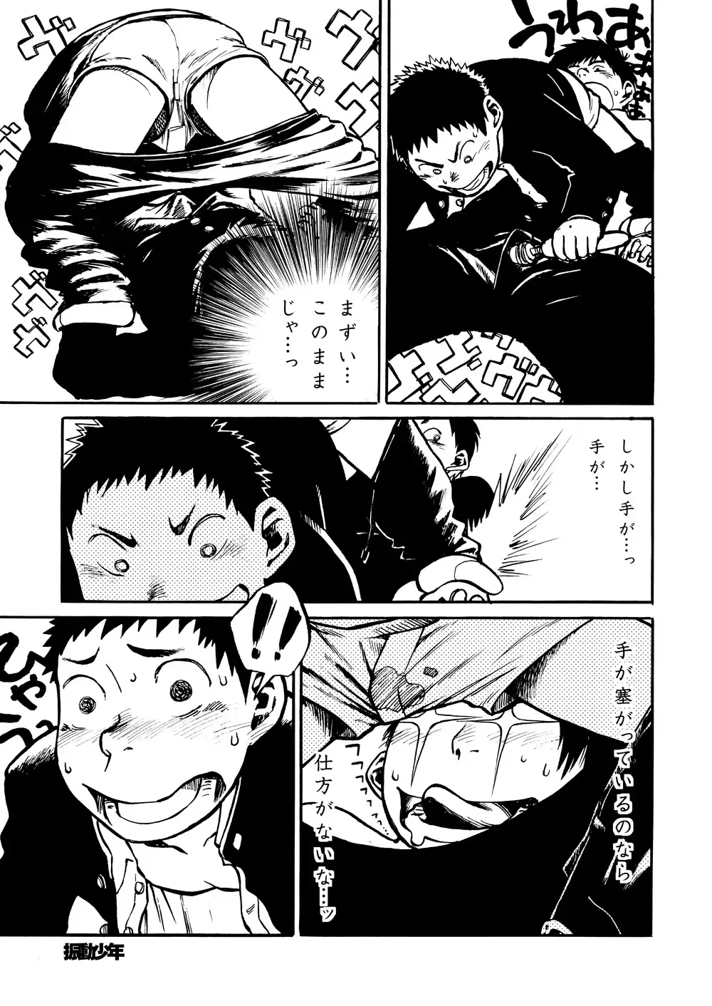 [Shigemaru Shigeru] Manga Shounen Zoom Vol. 01 Fhentai - Page 17