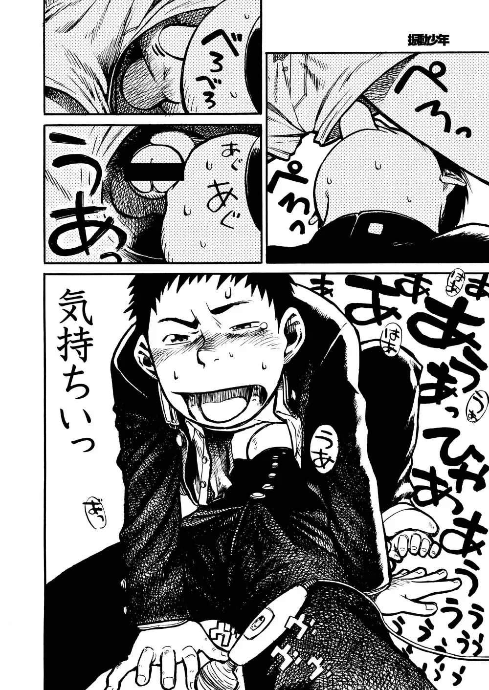 [Shigemaru Shigeru] Manga Shounen Zoom Vol. 01 Fhentai - Page 18