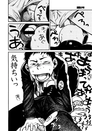 [Shigemaru Shigeru] Manga Shounen Zoom Vol. 01 Fhentai - Page 18