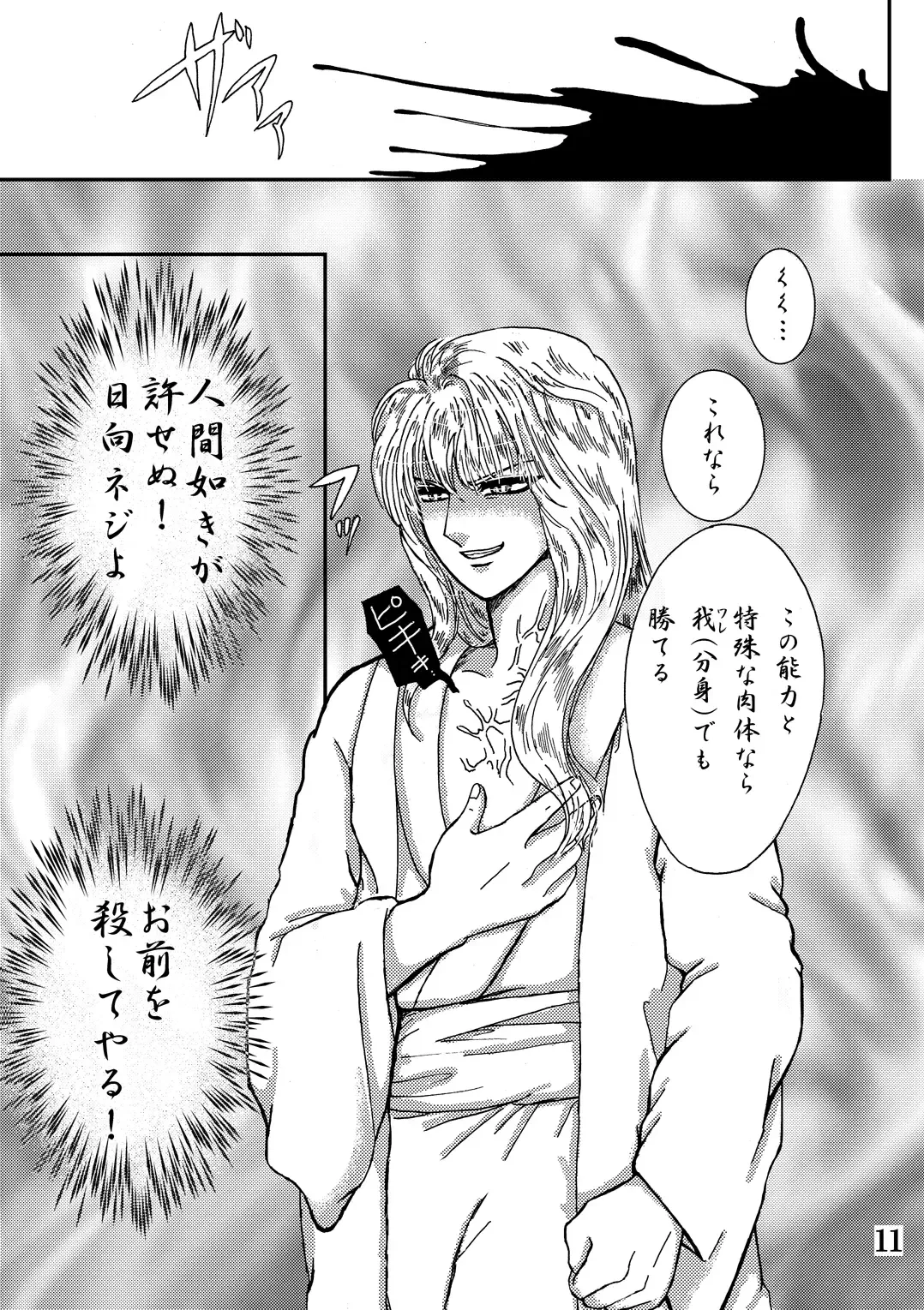 [Kuuya] Yami ni Saku Hana IV Fhentai - Page 11